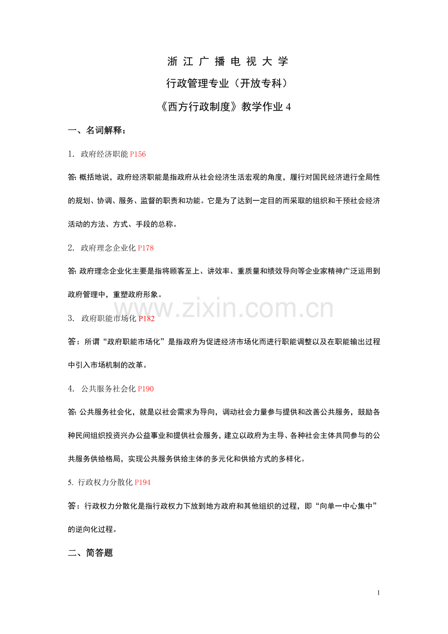 西方行政制度作业及答案4.doc_第1页