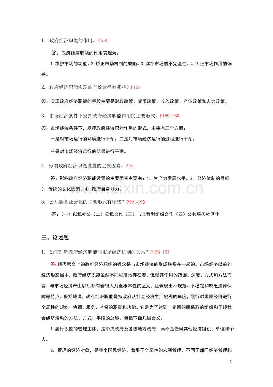 西方行政制度作业及答案4.doc_第2页