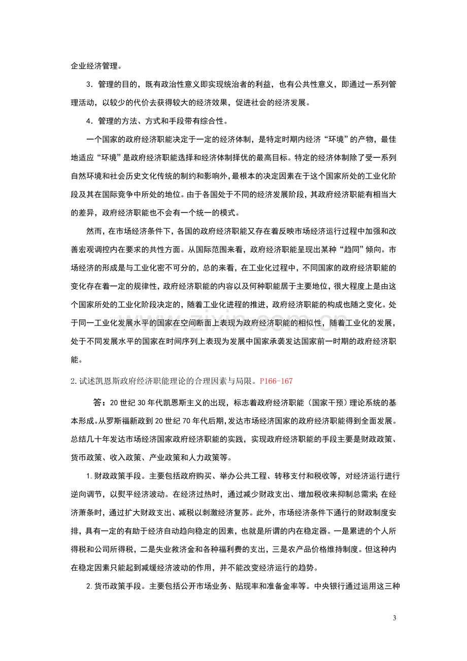 西方行政制度作业及答案4.doc_第3页