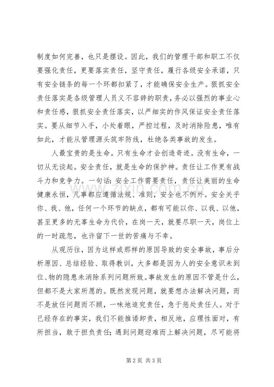 安全生产的几点感想[].docx_第2页