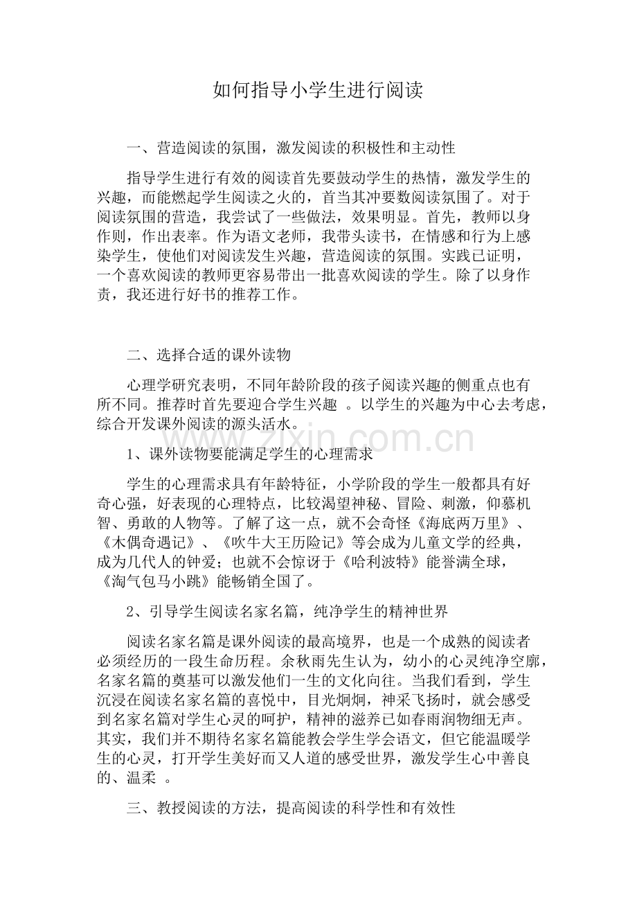 如何进行小学生阅读指导.docx_第1页