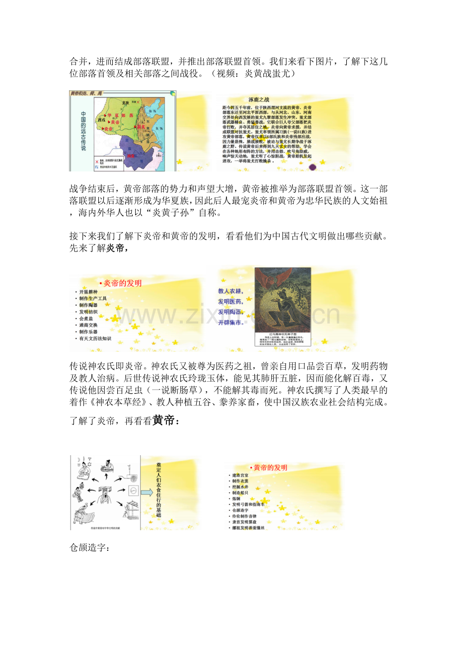 第三课远古的传说.doc_第2页