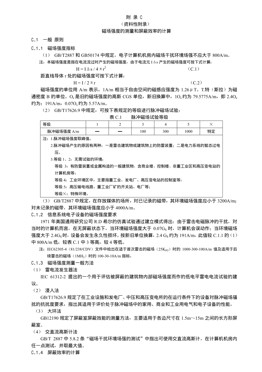 接地装置冲击接地电阻与工频接地电阻的换算.pdf_第3页