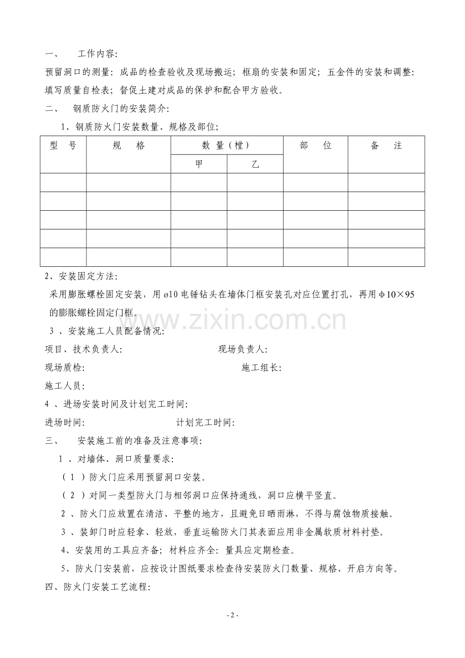 钢门安装施工方案.doc_第2页