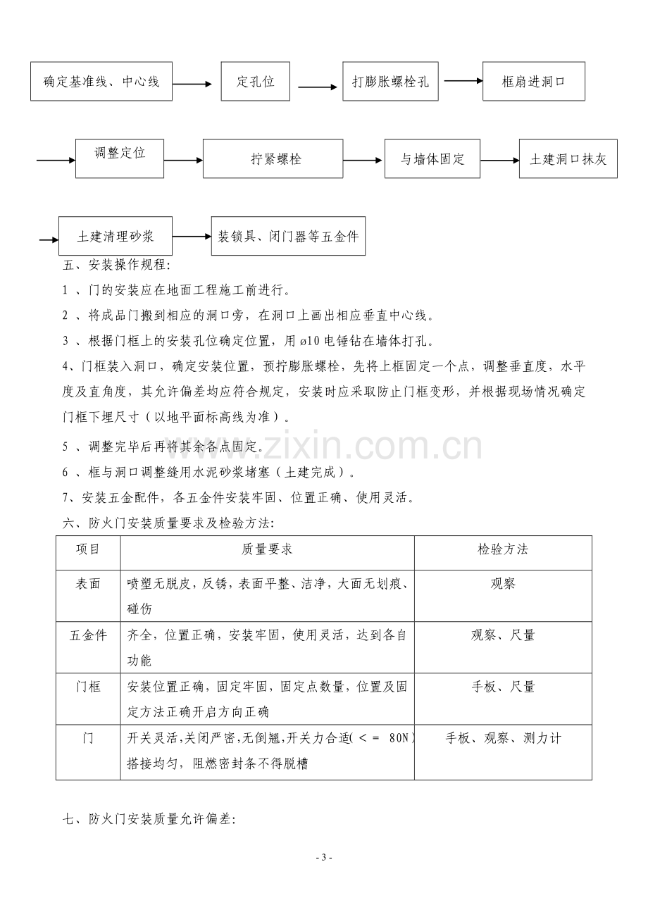 钢门安装施工方案.doc_第3页