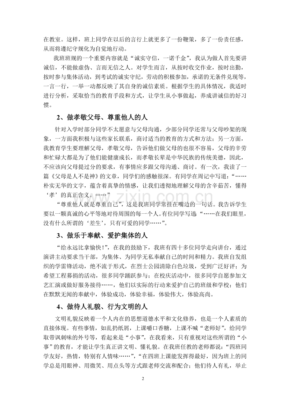 德育经验交流发言稿.doc_第2页