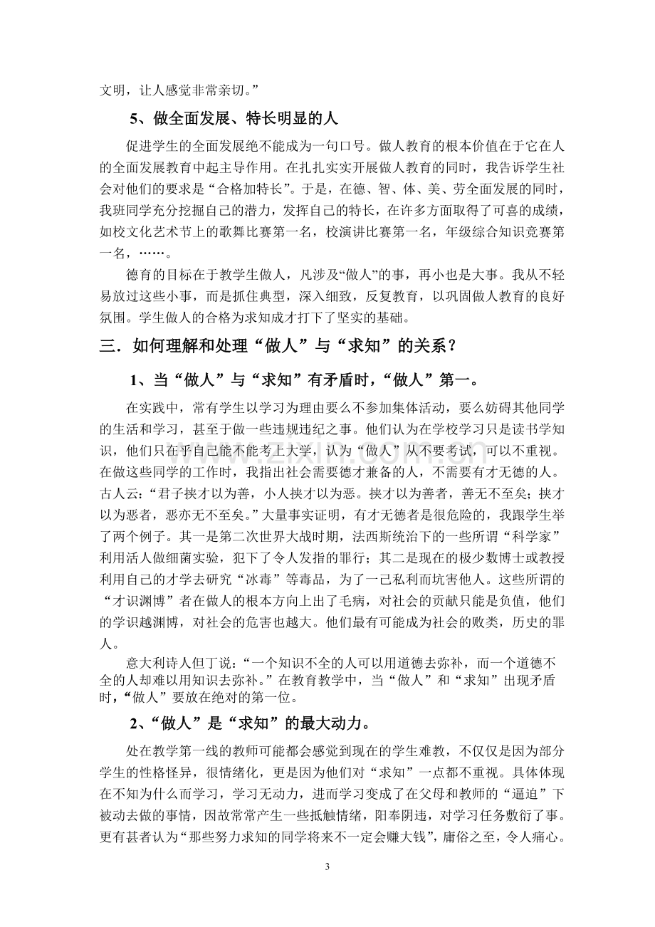 德育经验交流发言稿.doc_第3页