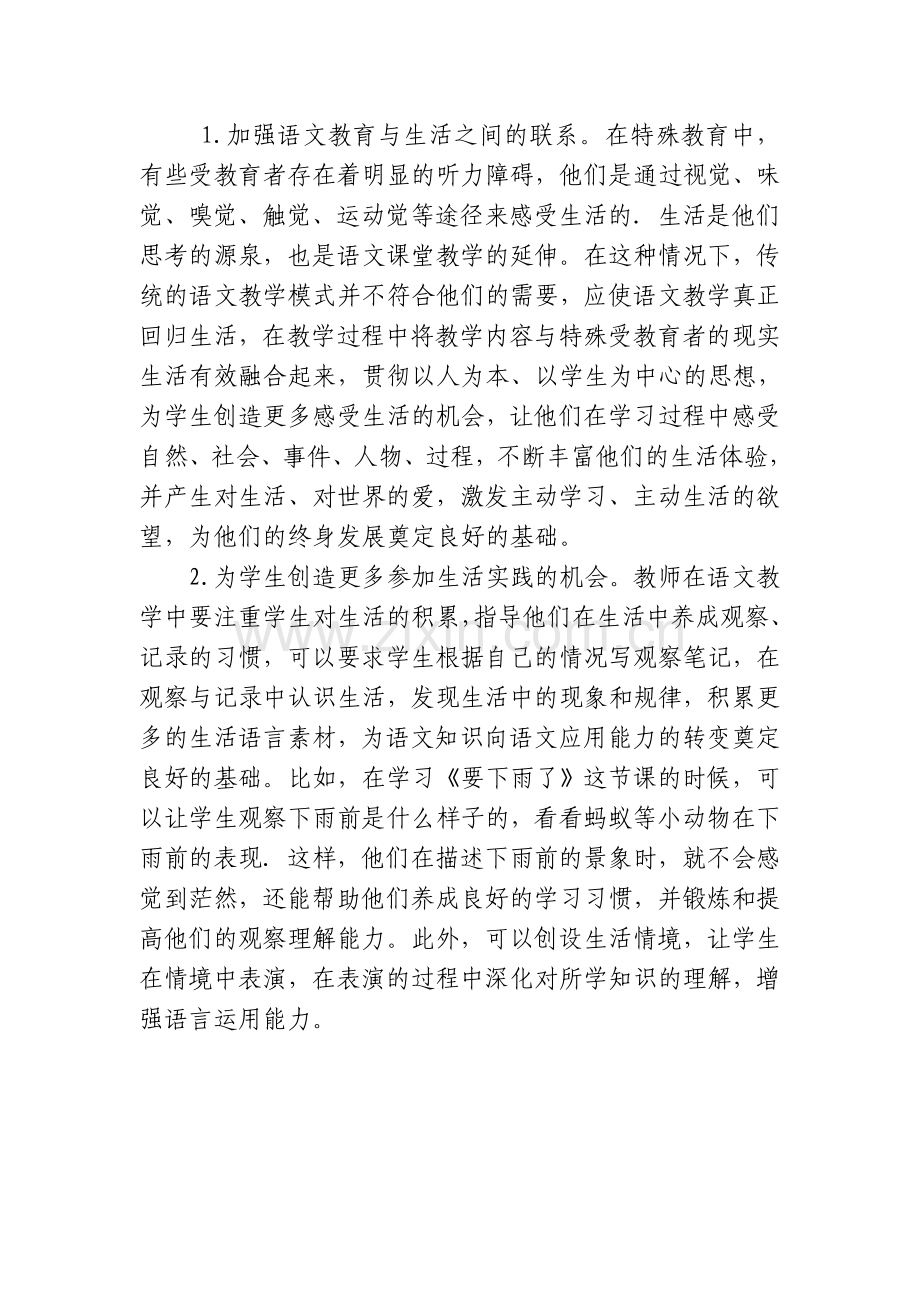 特殊教育语文教学点滴.doc_第2页