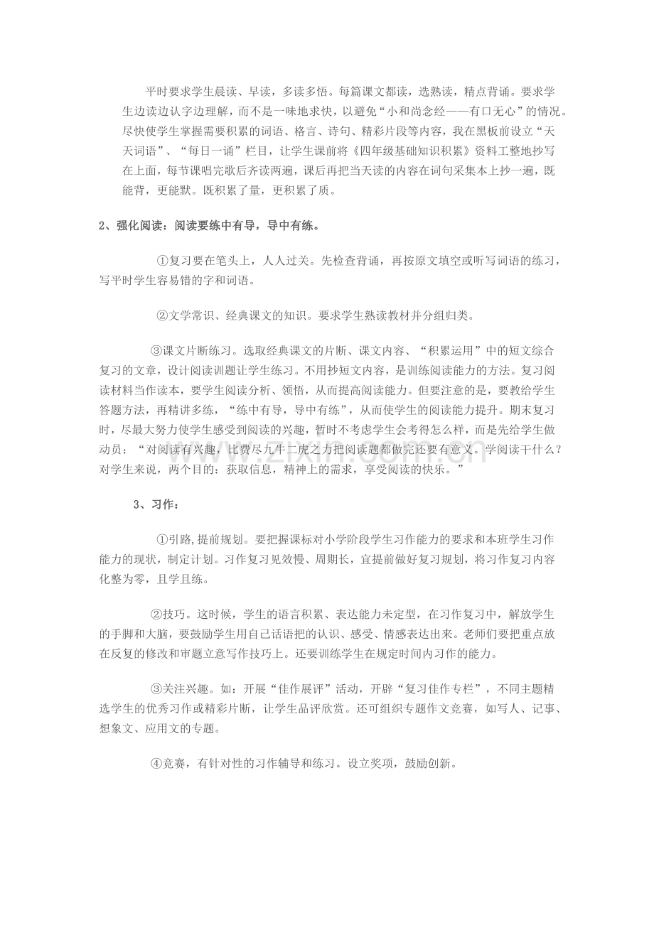 如何提高语文教学质量.docx_第3页