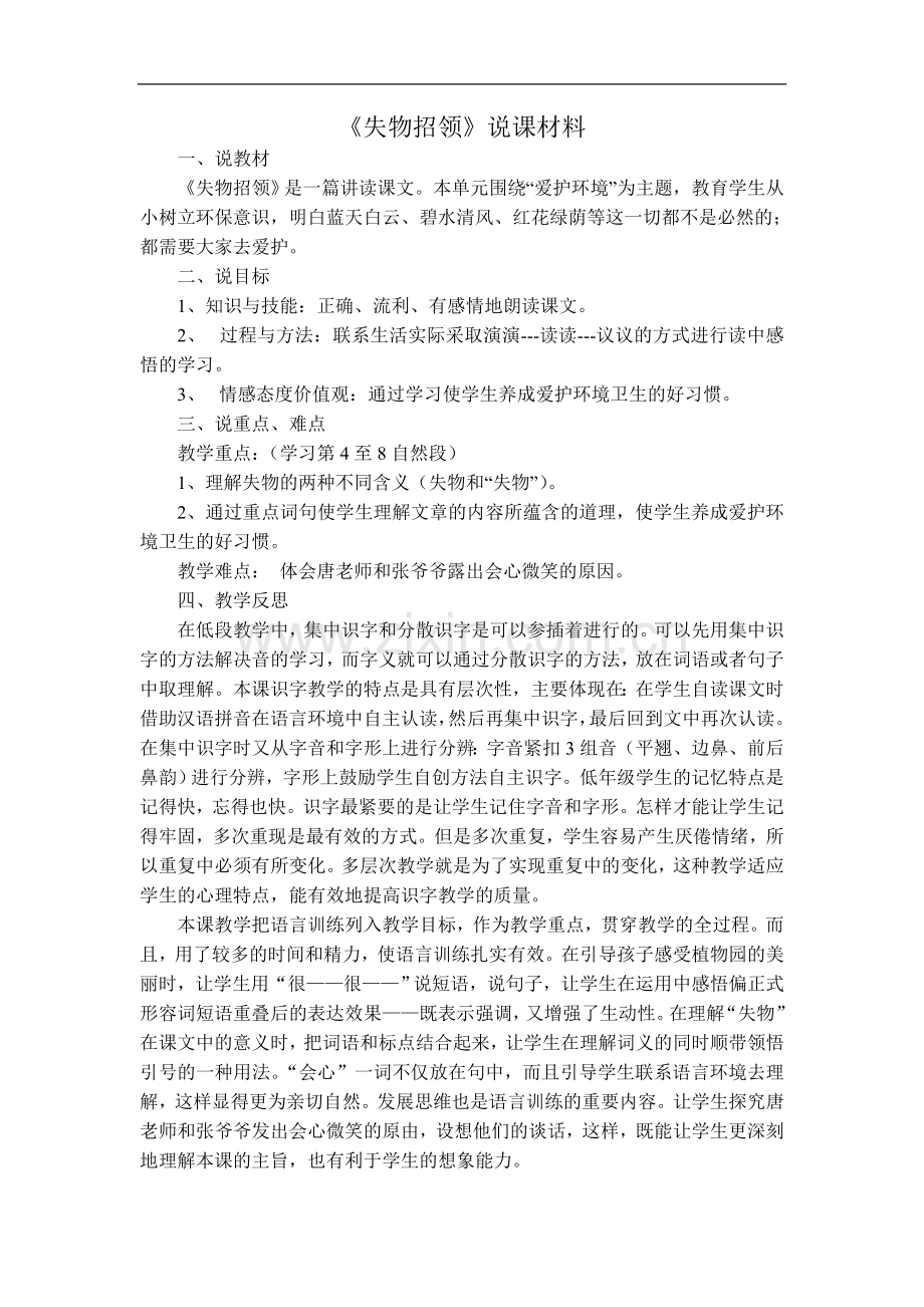 失物招领说课材料.doc_第1页