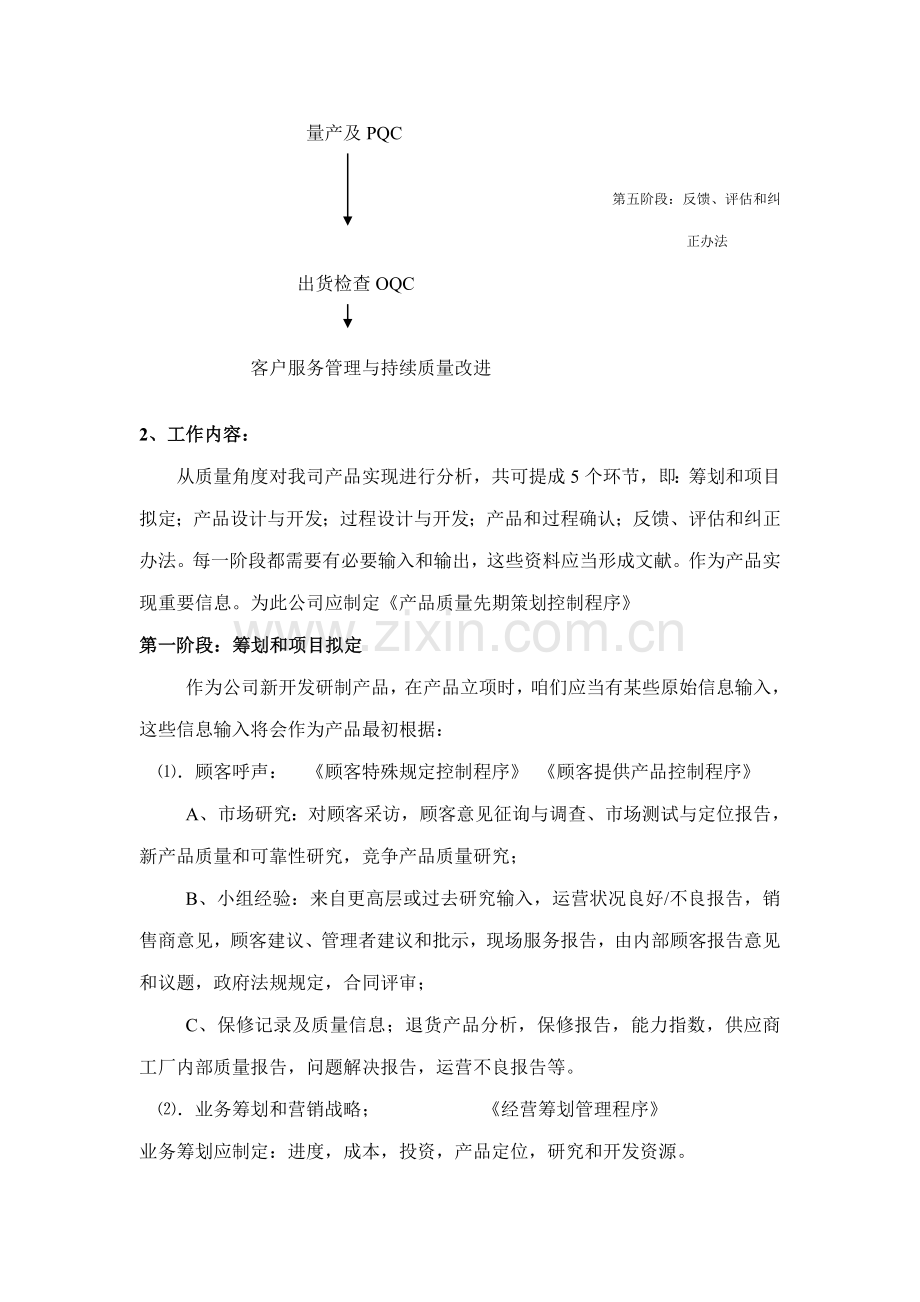 质量管理策划方案样本.doc_第2页