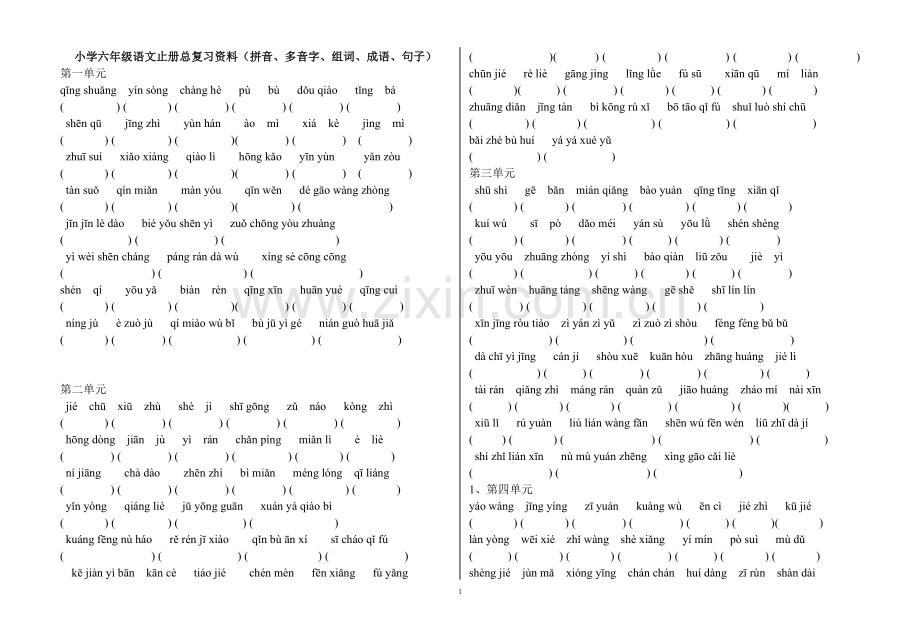 小学六年级语文上册总复习资料(拼音、多音字、组词、成语、句子专项训练).doc_第1页