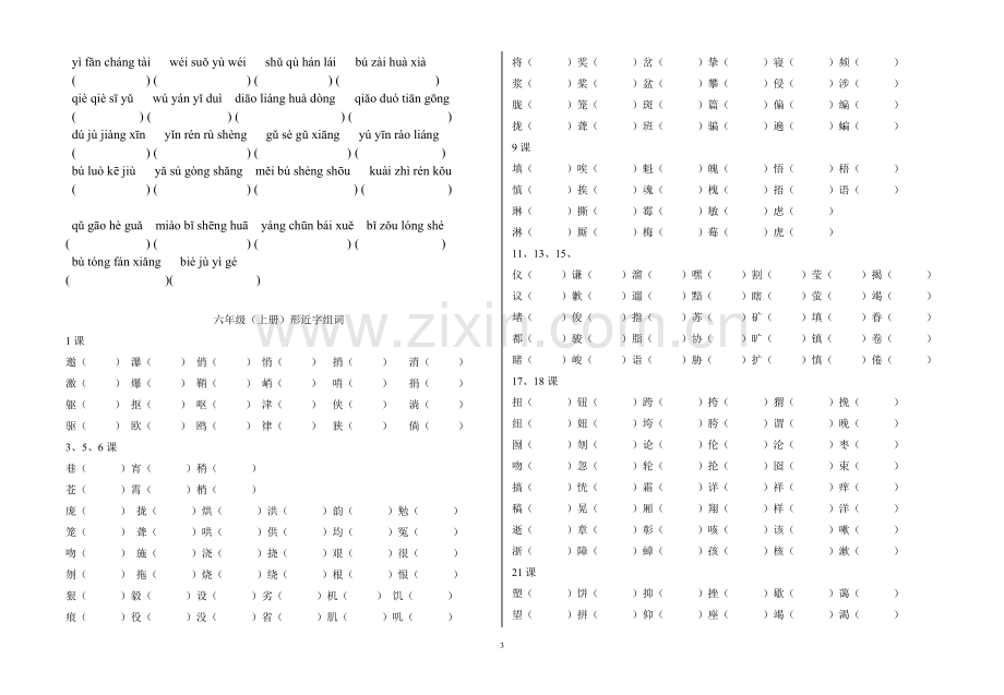 小学六年级语文上册总复习资料(拼音、多音字、组词、成语、句子专项训练).doc_第3页