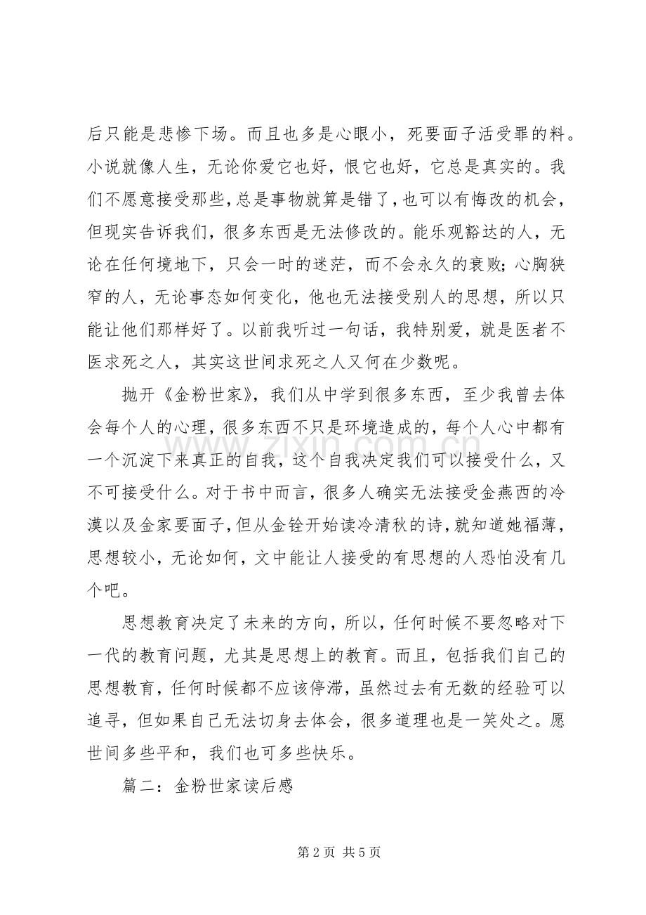 金粉世家读后心得.docx_第2页