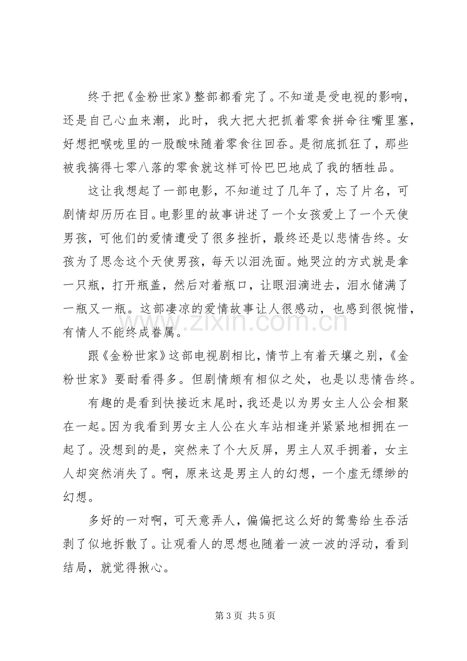 金粉世家读后心得.docx_第3页