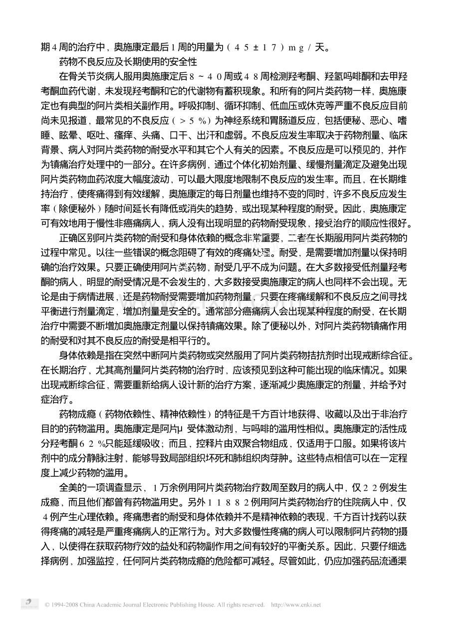 盐酸羟考酮控释片用于非癌性疼痛治疗的现状_综述_.pdf_第3页