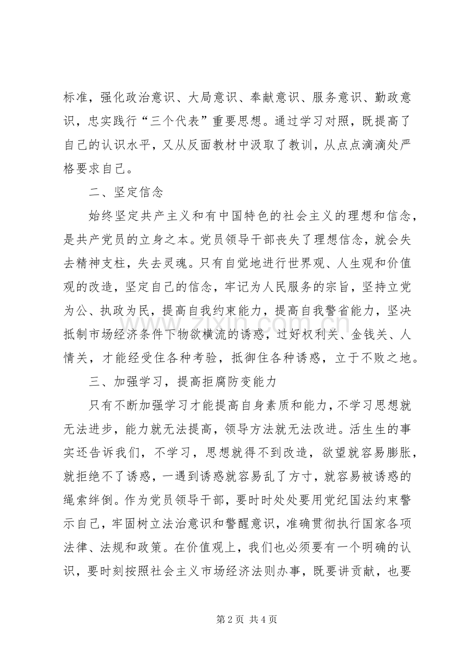 警示教育活动体会心得思想汇报.docx_第2页