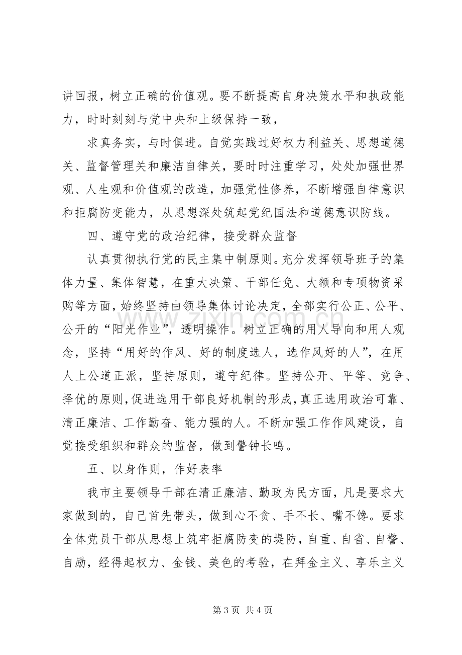 警示教育活动体会心得思想汇报.docx_第3页