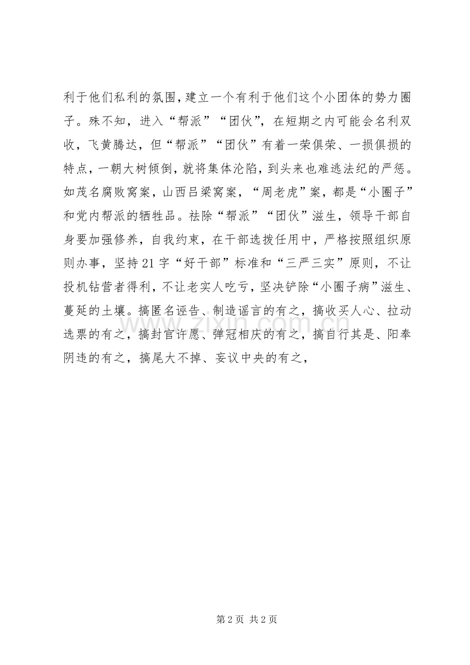 七个有之学习体会.docx_第2页