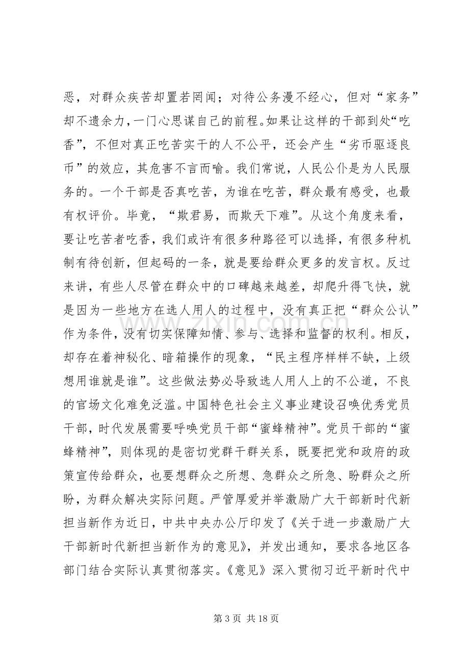 学习激励广大干部新时代新担当新作为的意见体会心得0篇.docx_第3页