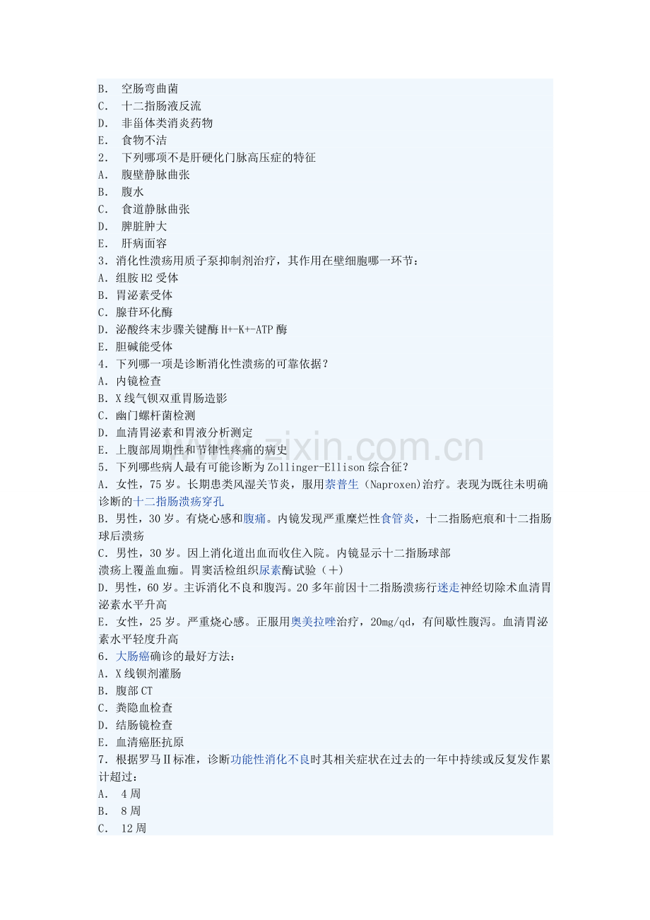 内科消化系统习题.doc_第2页