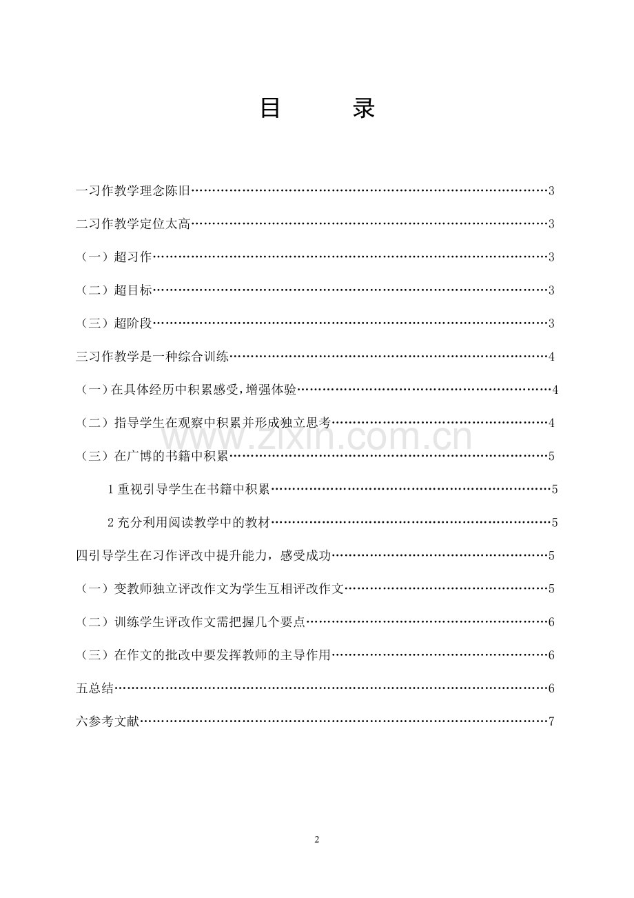 对当前课堂习作教学存在问题与解决对策的思考.doc_第2页