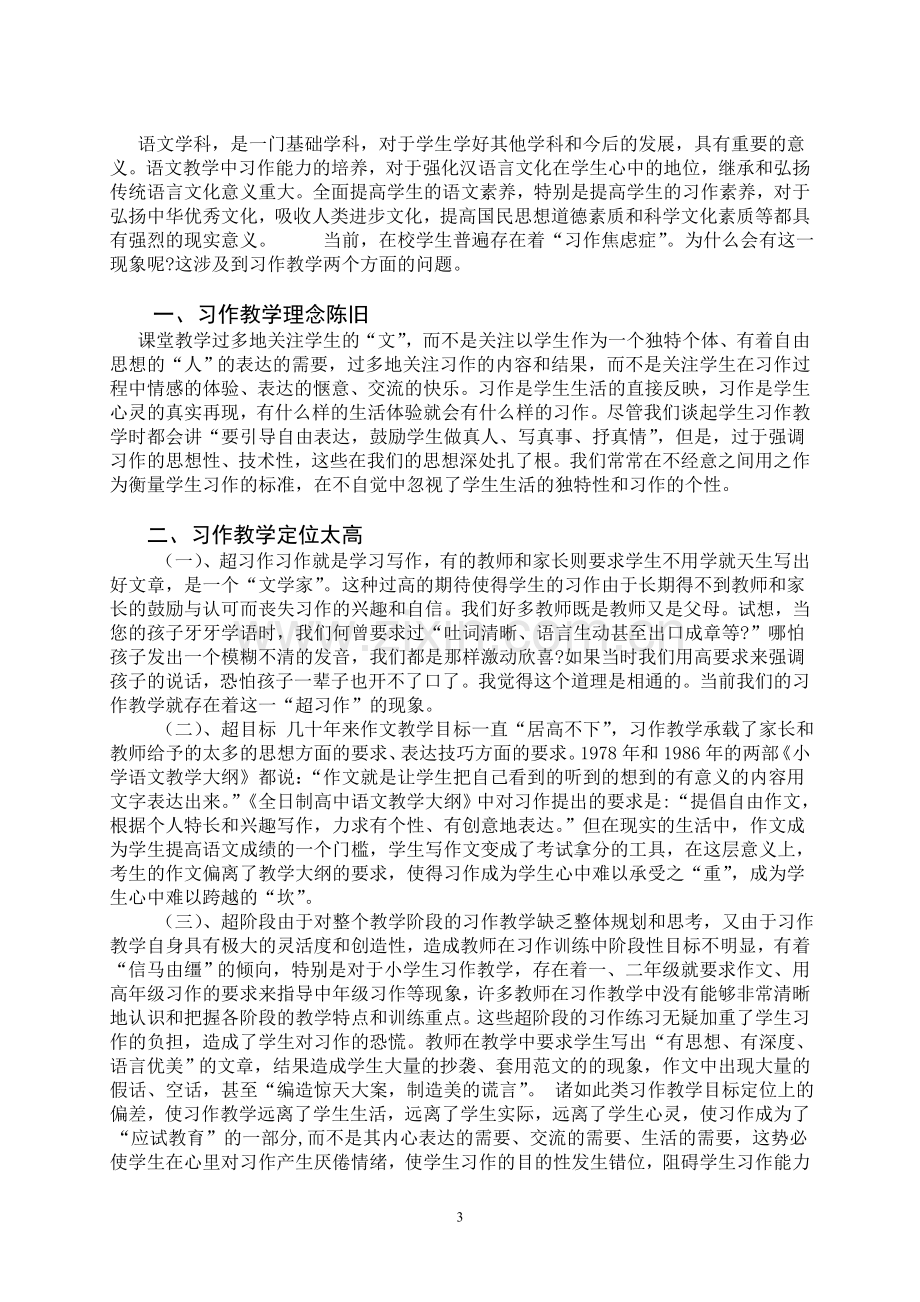 对当前课堂习作教学存在问题与解决对策的思考.doc_第3页