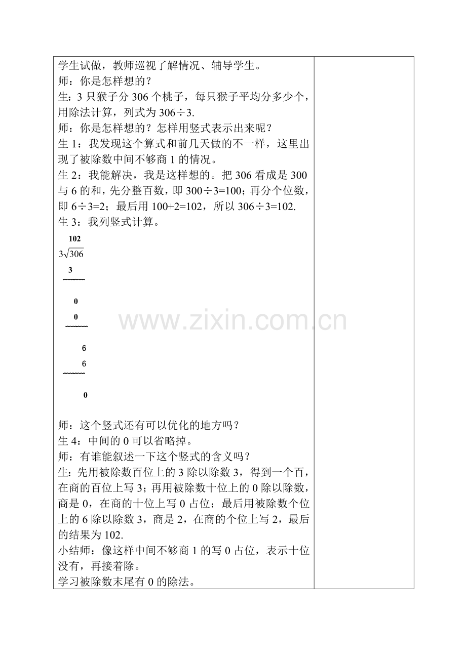 小学数学北师大三年级猴子的烦恼教学设计.doc_第2页