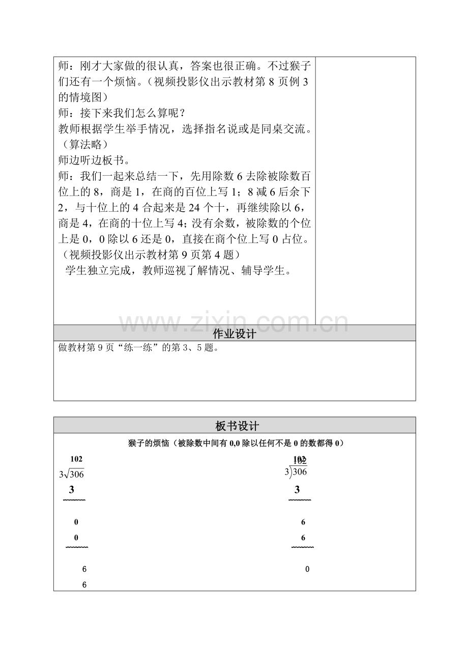 小学数学北师大三年级猴子的烦恼教学设计.doc_第3页