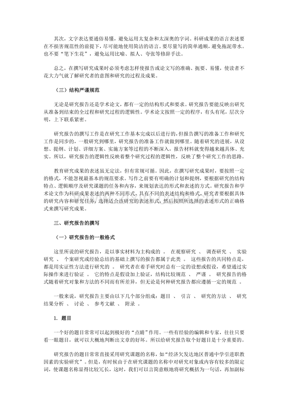 教育研究成果的表述.doc_第3页