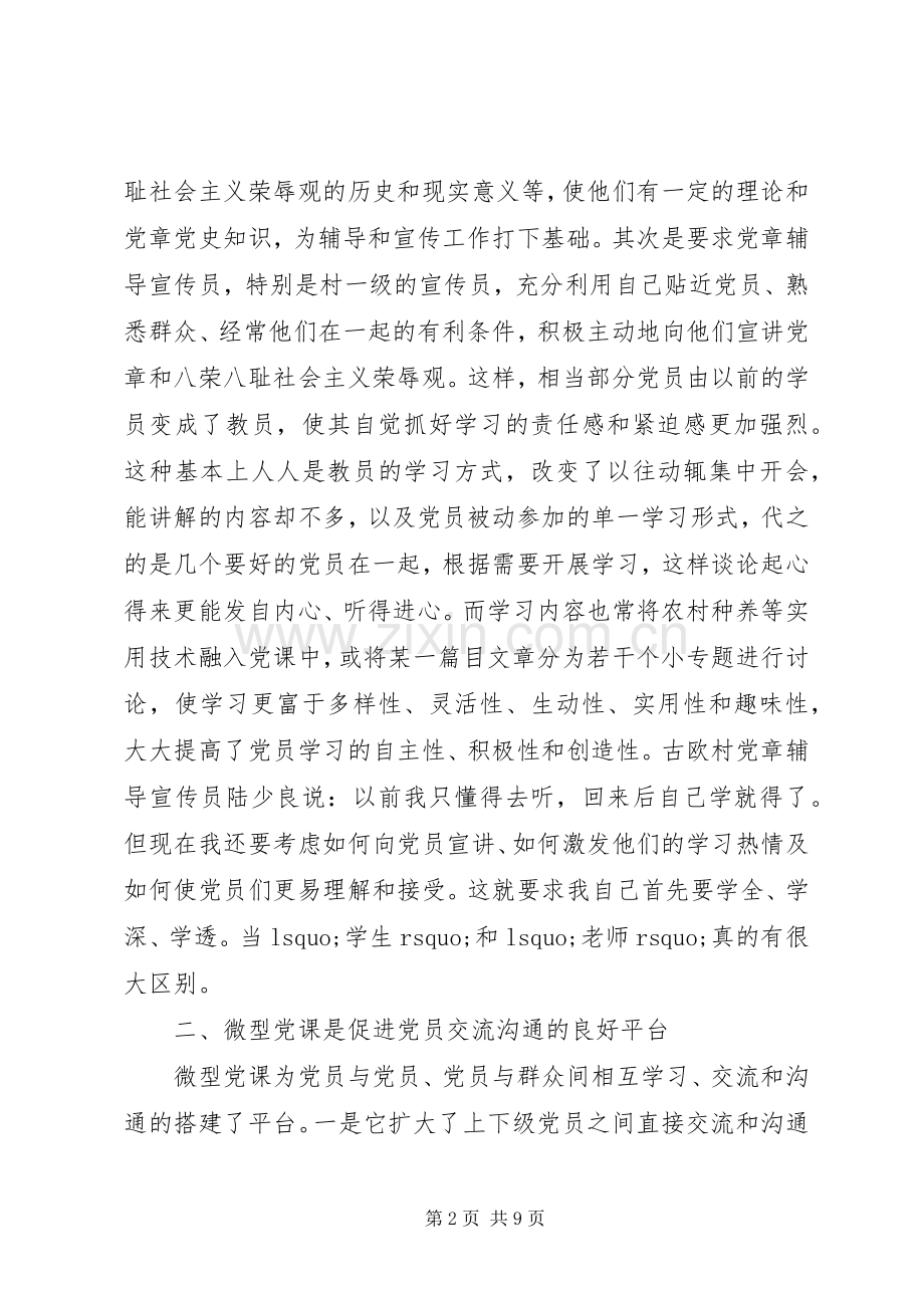 微党课学习体会心得3篇.docx_第2页