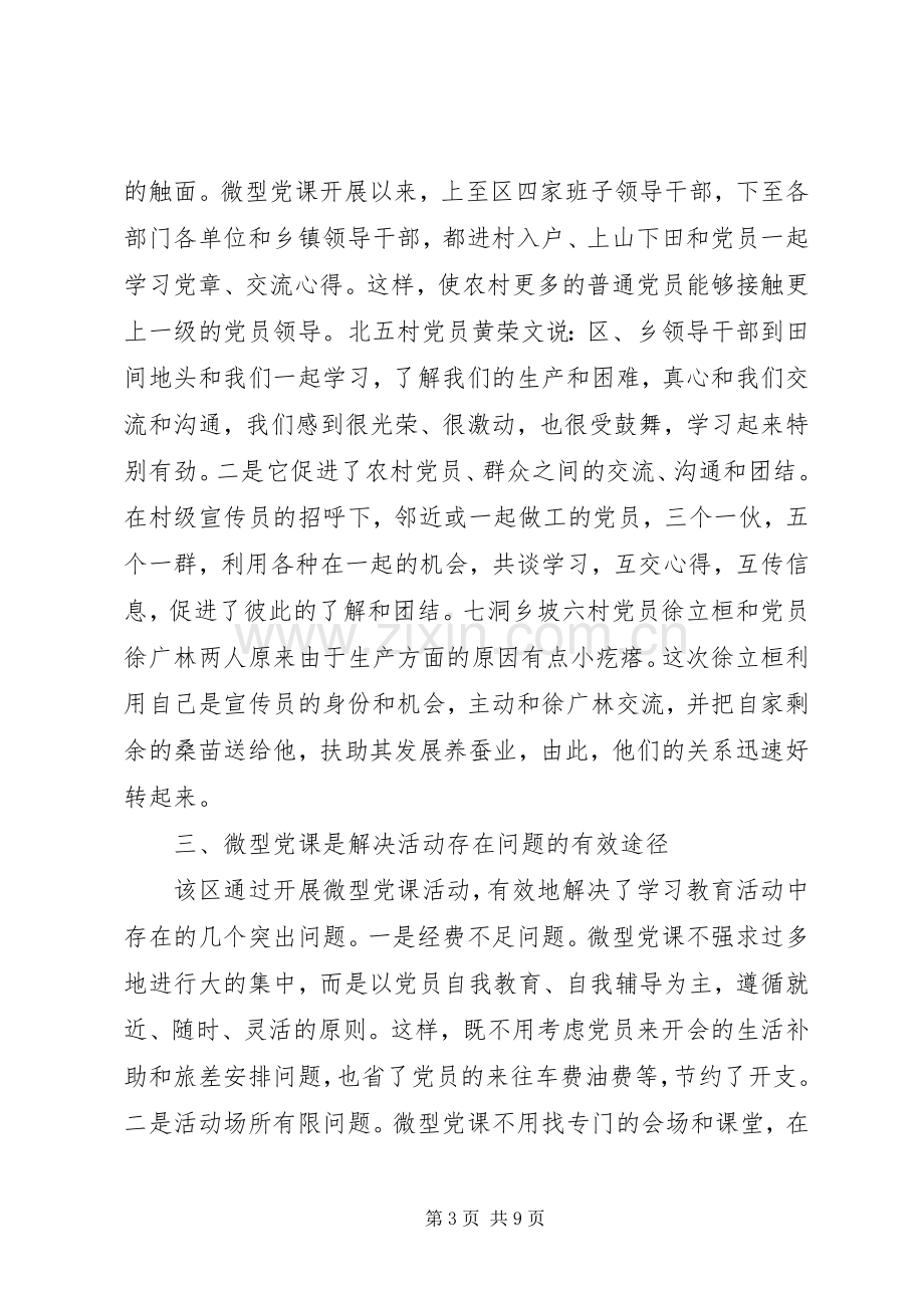 微党课学习体会心得3篇.docx_第3页