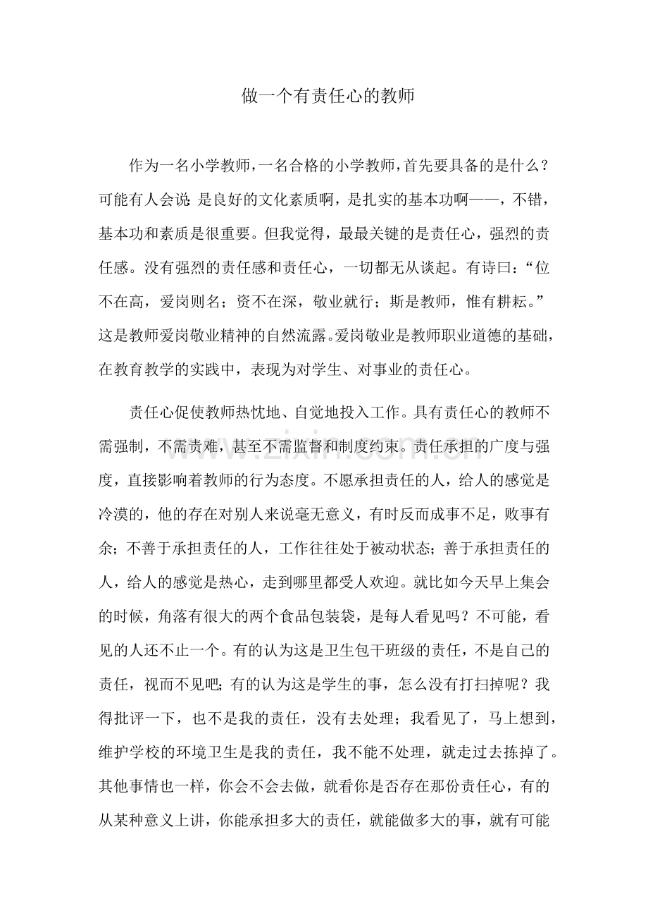 做一个有责任心的教师.docx_第1页