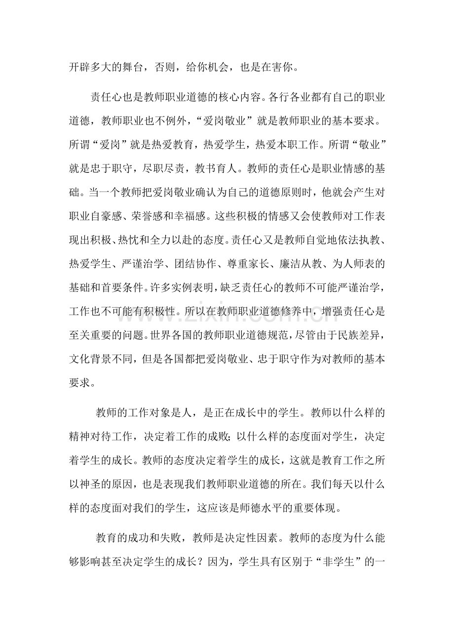 做一个有责任心的教师.docx_第2页