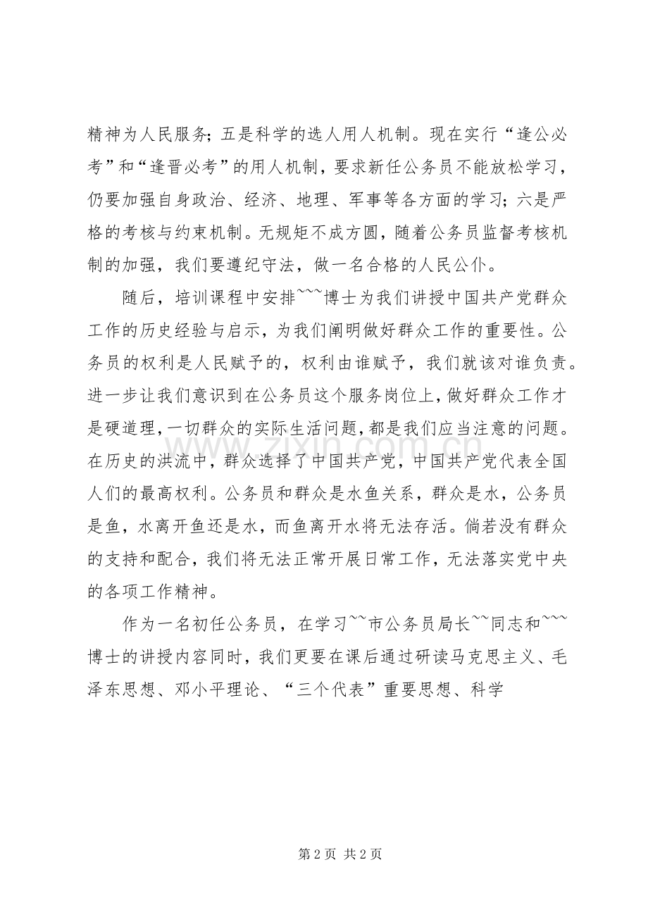 公务员学习体会.docx_第2页