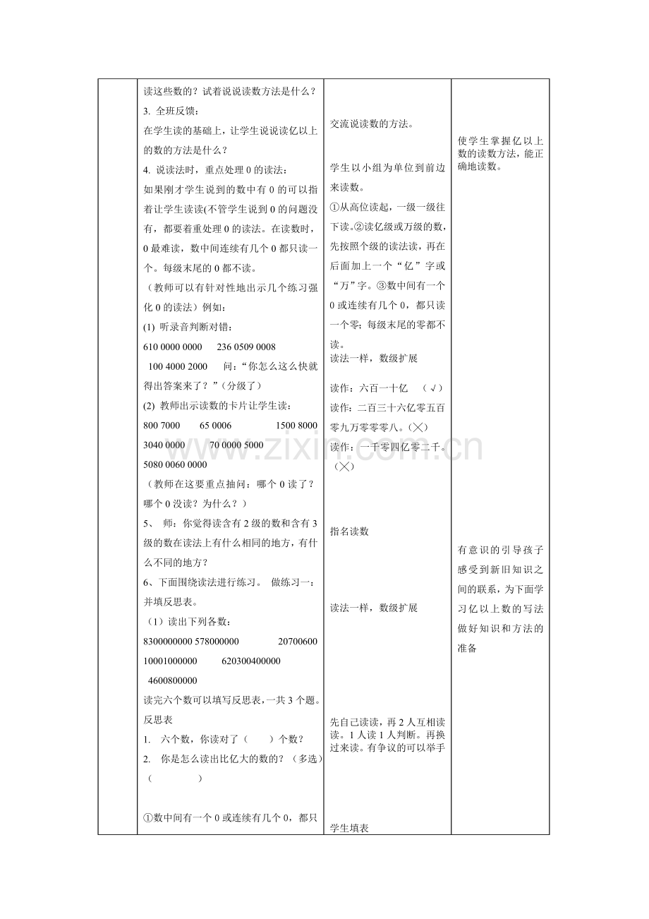 大数的认识---第七课时.doc_第2页