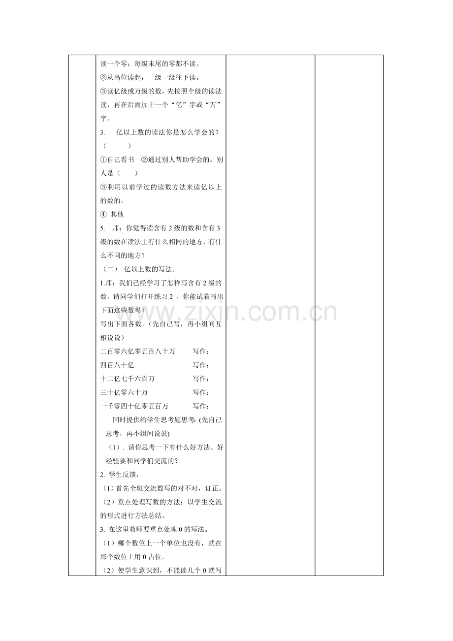 大数的认识---第七课时.doc_第3页