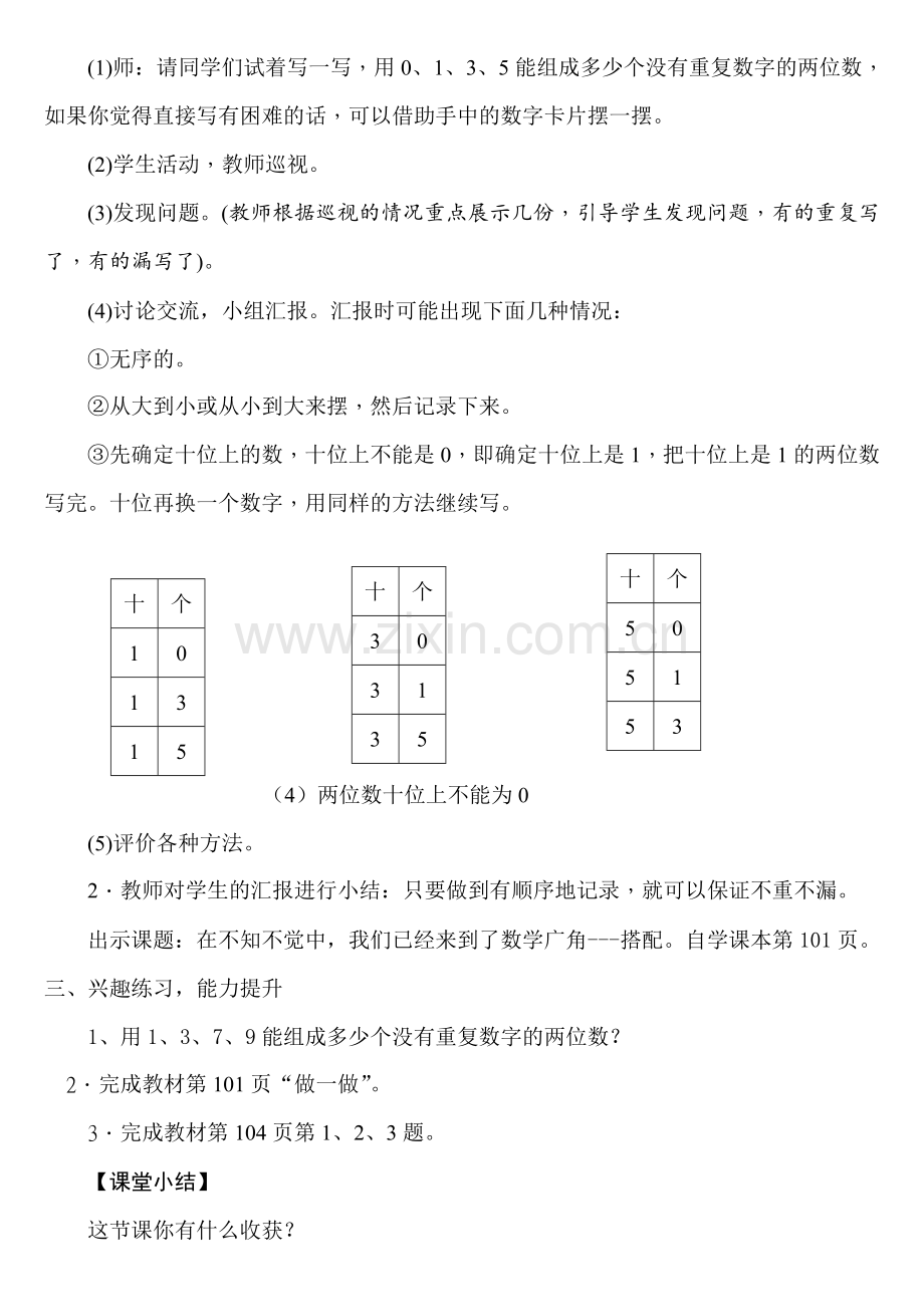 人教小学数学三年级数学广角---搭配.doc_第2页