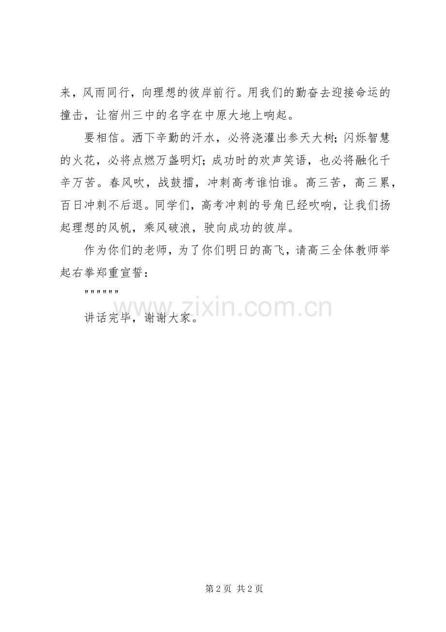 百日誓师大会感想.docx_第2页