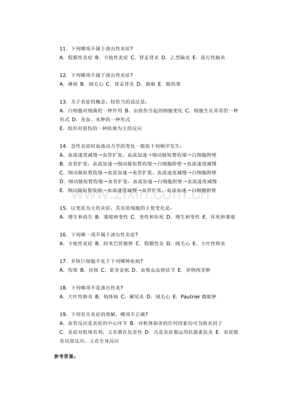 炎症与肿瘤习题.doc_第2页