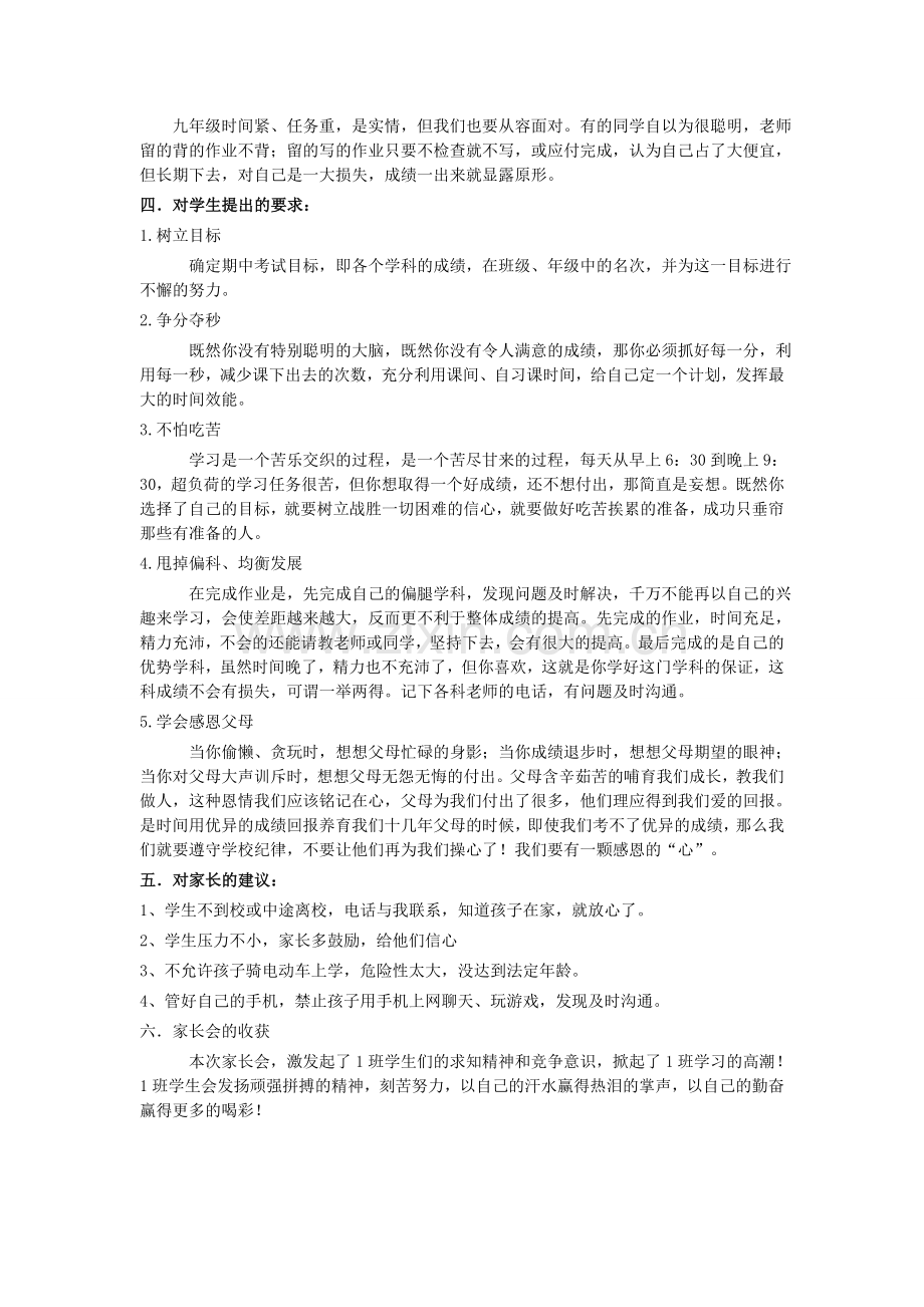 第一次月考家长会总结.doc_第2页