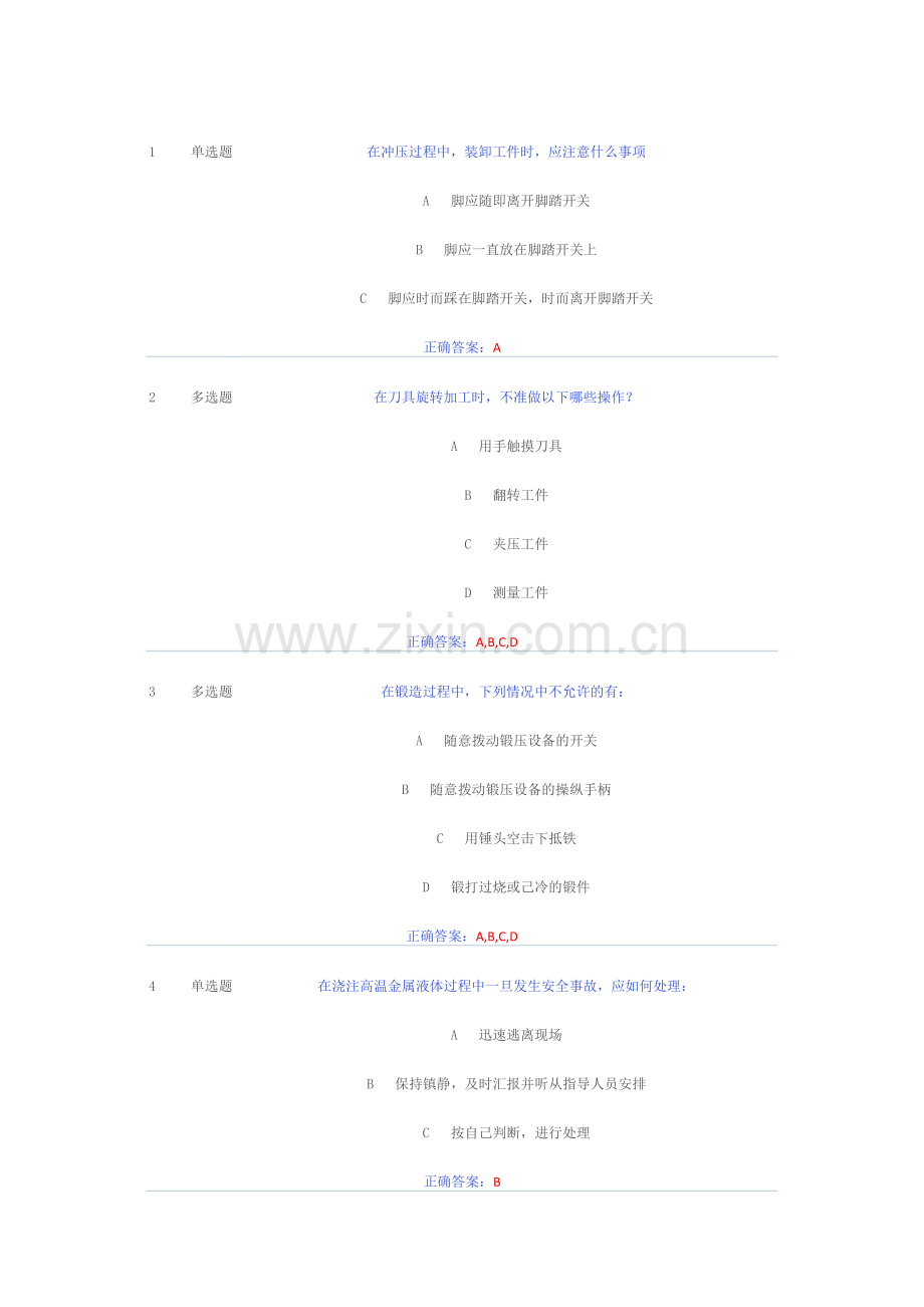 热能系实验室安全考核题库加答案.docx_第1页