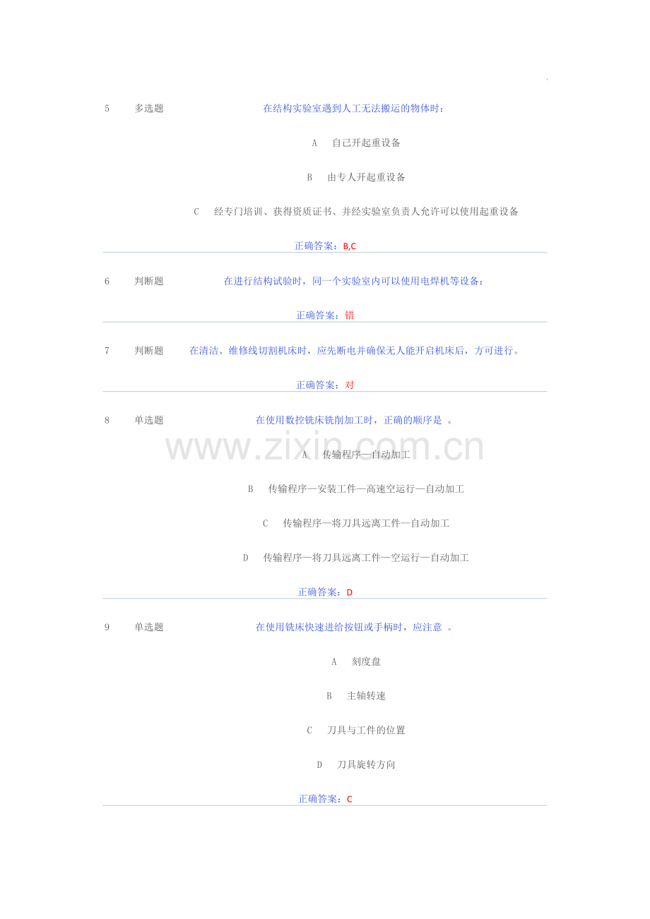 热能系实验室安全考核题库加答案.docx_第2页