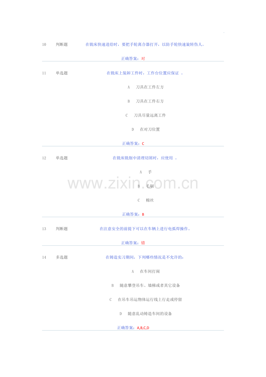 热能系实验室安全考核题库加答案.docx_第3页