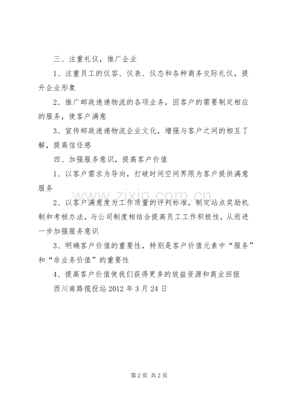 服务提升月体会心得.docx_第2页