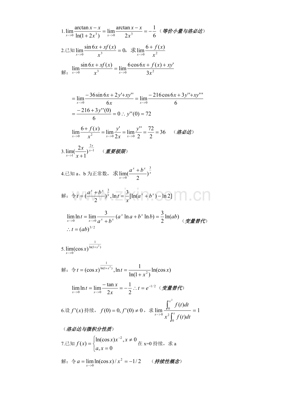 2021年成人高考专升本高等数学二复习教程.doc_第2页