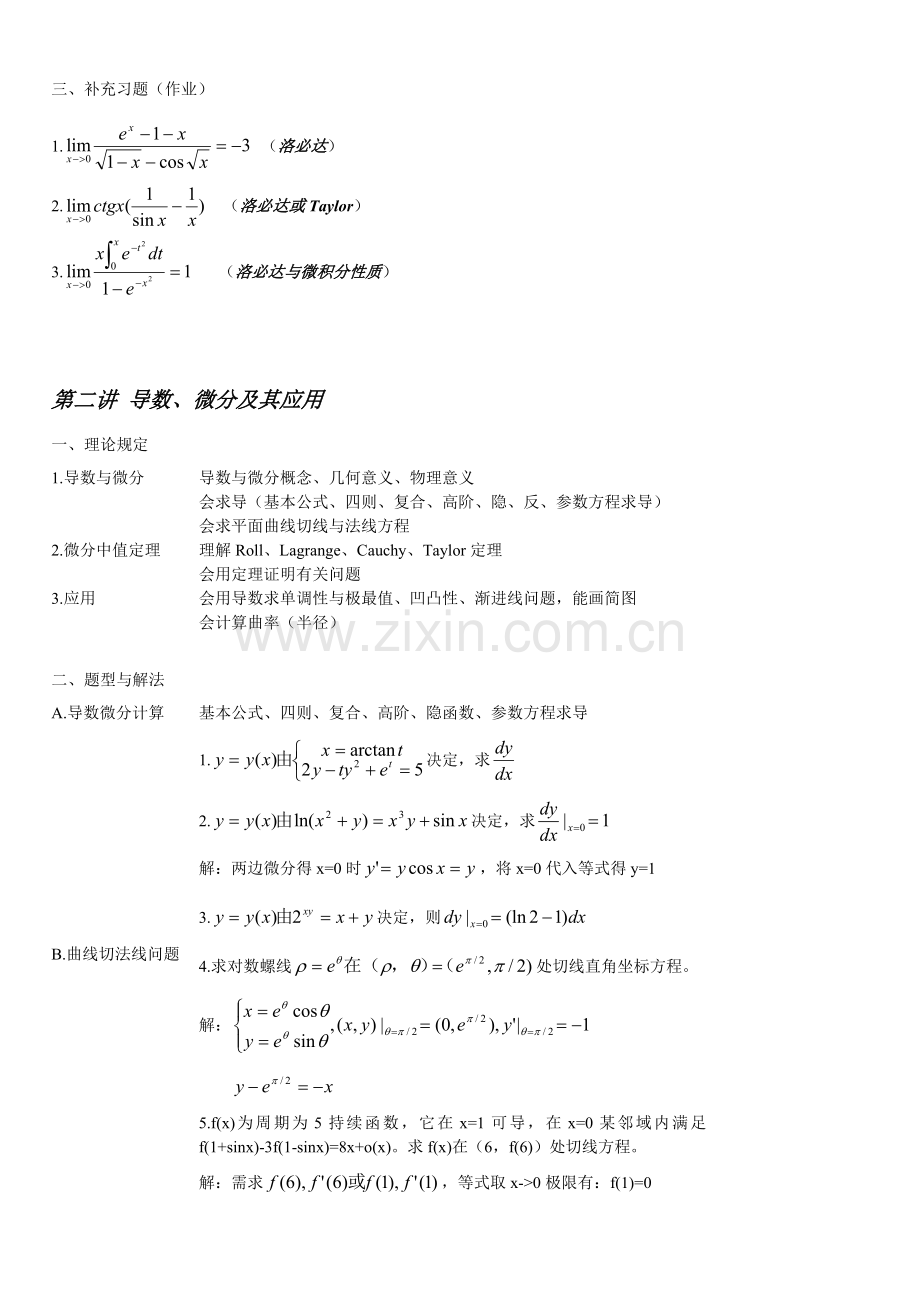 2021年成人高考专升本高等数学二复习教程.doc_第3页