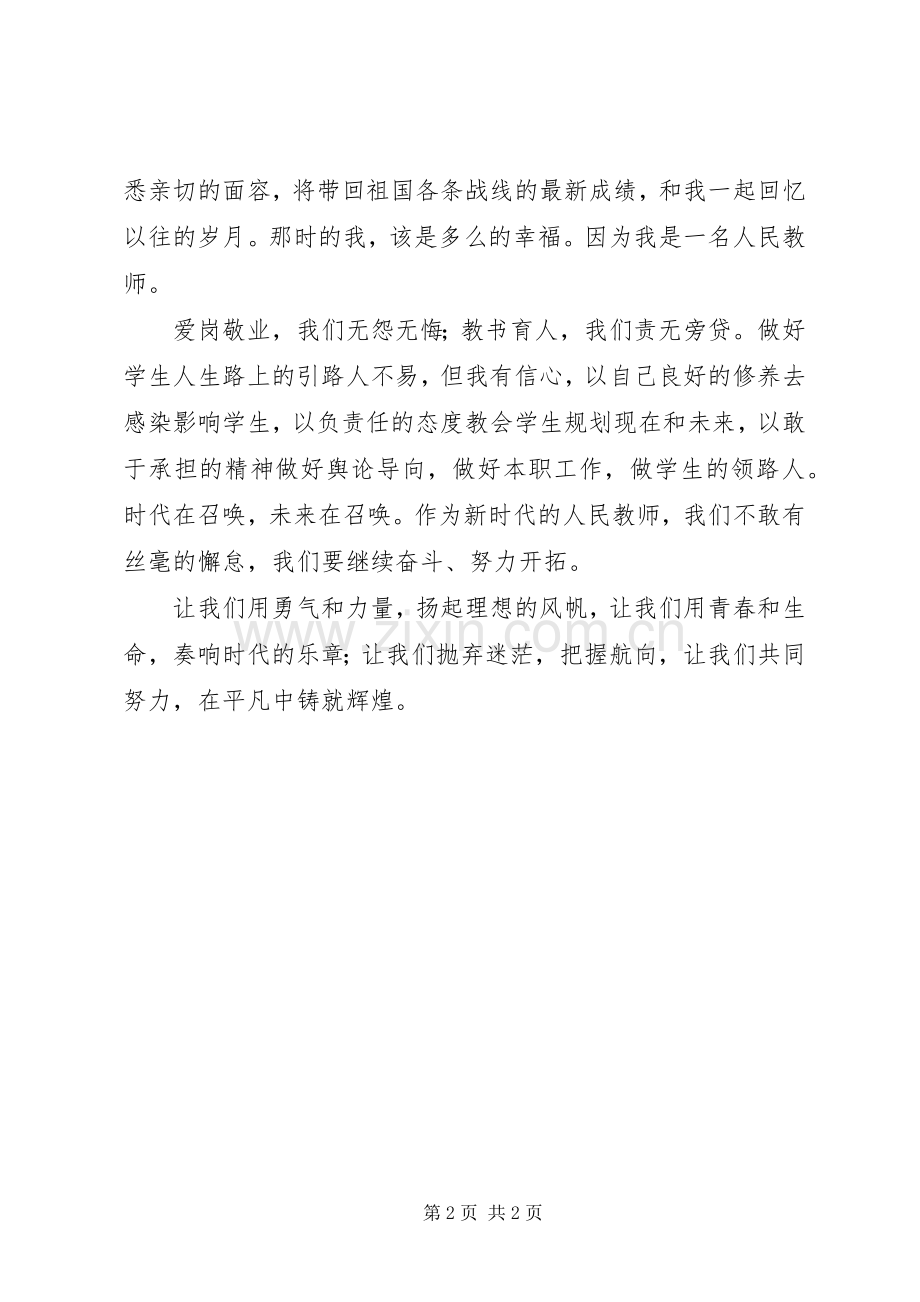 党的十九大学习体会心得.docx_第2页