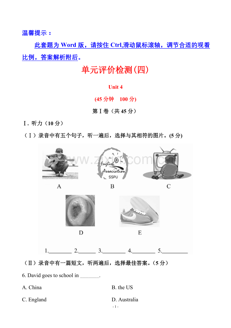 单元评价检测(四).doc_第1页