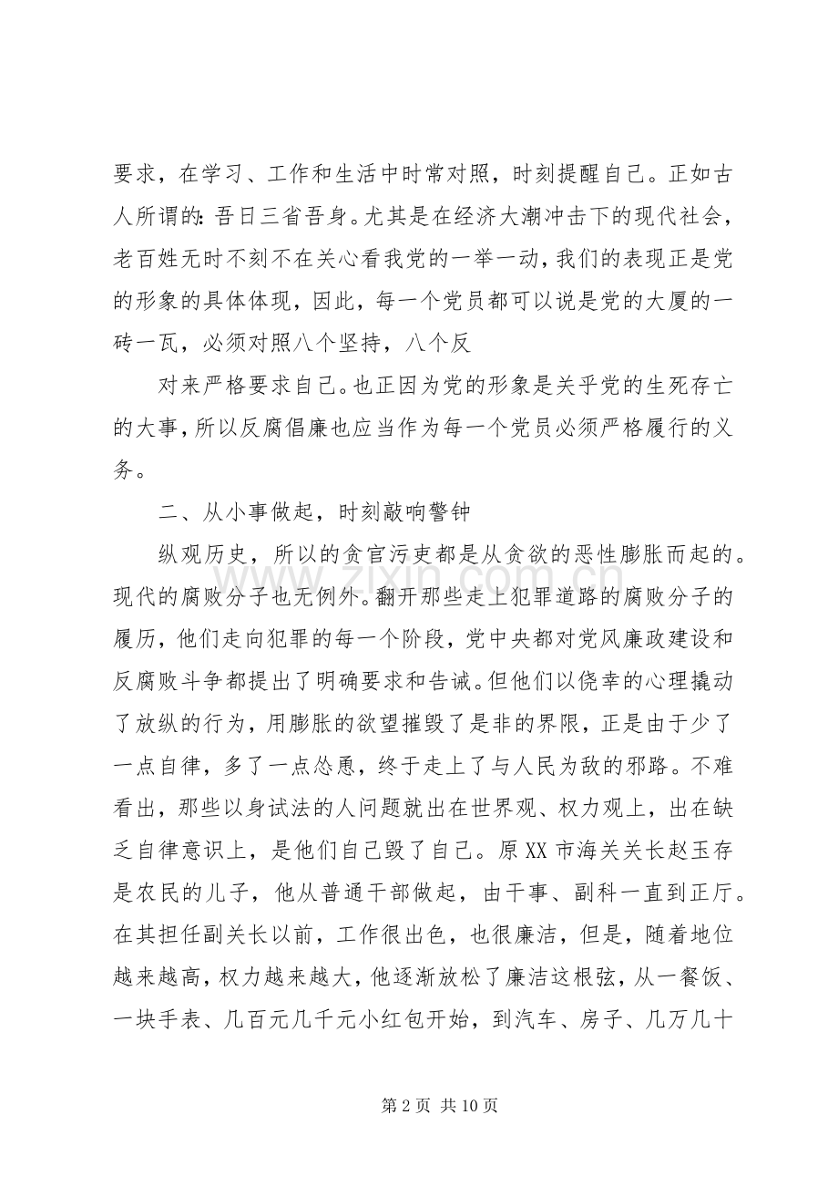 学习廉政党课体会心得3篇.docx_第2页